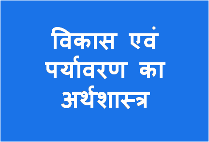 http://study.aisectonline.com/images/Development and Environmental Eco BA H5.png